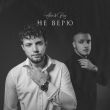 Музыка Alex&Rus - Детка Не Плачь