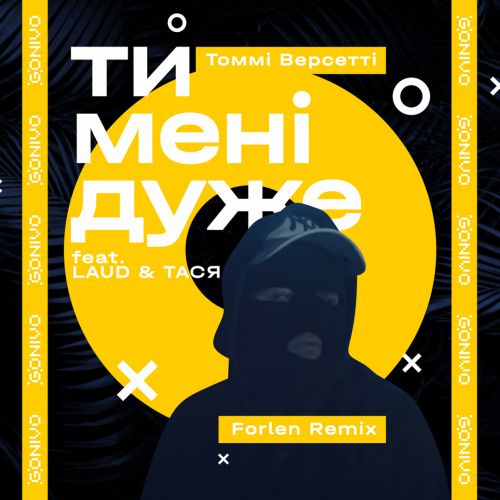 Музыка Томмі Версетті & Laud feat. Тася - Ти Мені Дуже (Forlen Remix)