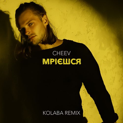 Музыка Cheev - Мрієшся (Kolaba Remix)