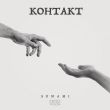 Музыка Sunami - Контакт