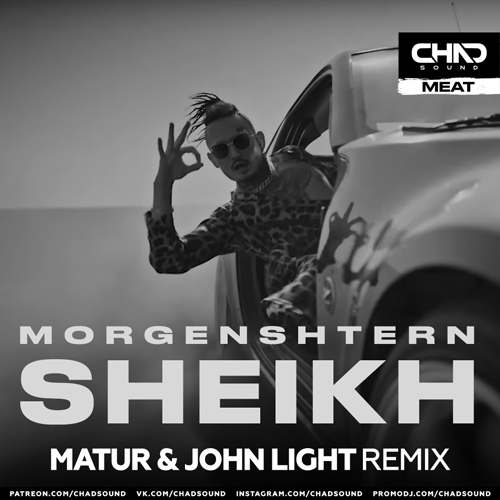 Музыка Morgenshtern - Sheikh (Matur & John Light Remix)
