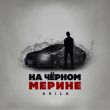 Музыка Akila - На Чёрном Мерине