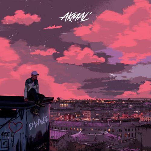Музыка Akmal' - Выше