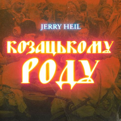 Музыка Jerry Heil - Козацькому Роду