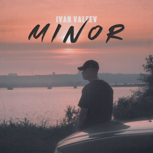Музыка Ivan Valeev - С Другой Планеты