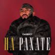 Музыка Ганвест - На Рахате