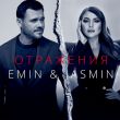 Музыка Emin - Отражения (feat. Жасмин)