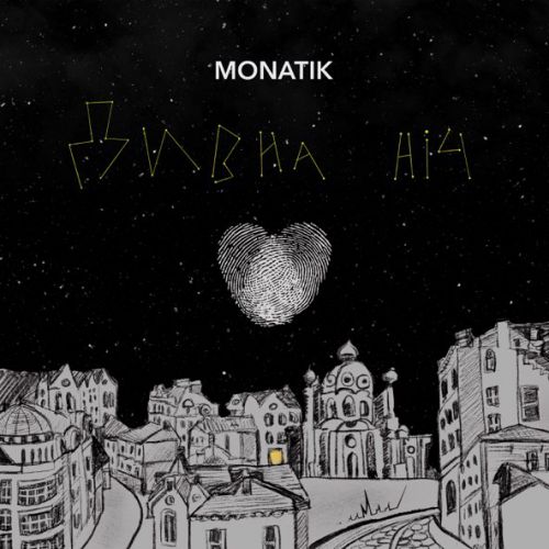 Музыка Monatik - Дивна Ніч