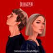 Музыка Mary Gu & Mayot - Два Выстрела (Vadim Adamov & Hardphol Remix)