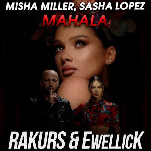 Музыка Misha Miller & Sasha Lopez - Mahala (Rakurs & EwellicK Remix)