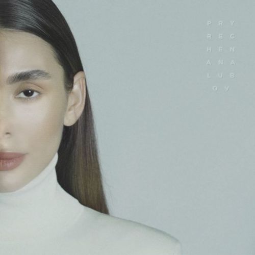 Музыка Etolubov - Pryrechena