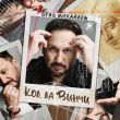 Музыка Стас Михайлов - Листопад