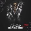 Музыка Гио ПиКа - Ctaя