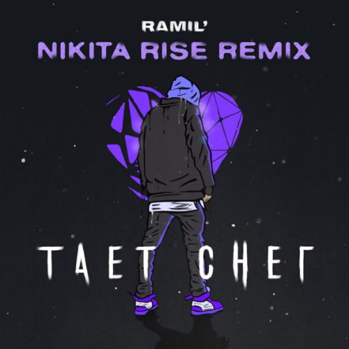 Музыка Ramil' - Тает Снег (Nikita Rise Remix)