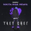 Музыка Ramil' - Тает Снег (Nikita Rise Remix)