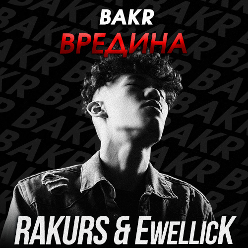 Музыка Bakr - Вредина (Rakurs & Ewellick Remix)