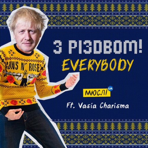 Музыка Мюслі UA - З Різдвом, Everybody (feat. Vasia Charisma)