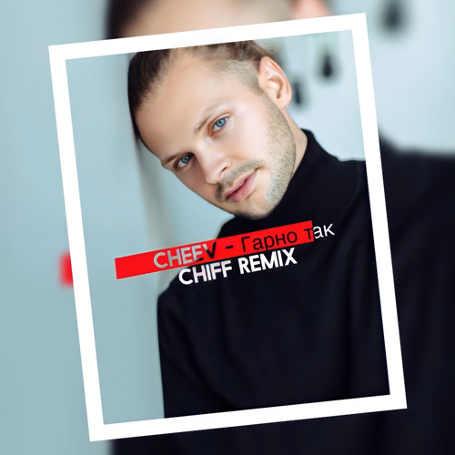 Музыка Cheev - Гарно Так (DJ Chiff Remix)