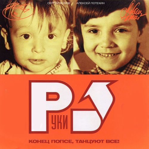 Музыка Руки Вверх - Он Тебя Целует (Index-1 Remix)