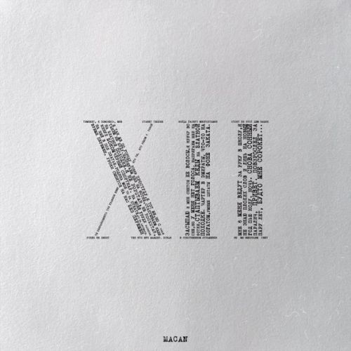 Музыка Macan - Простуда (feat. Xcho)