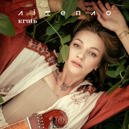Музыка Kruть - Плем'я (feat. VovaZiLvova)