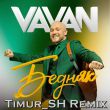 Музыка Vavan - Бедняк (Timur Sh Remix)