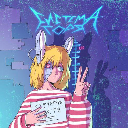 Музыка SadSvit & Структура Щастя - Силуети (Апатія Remix)