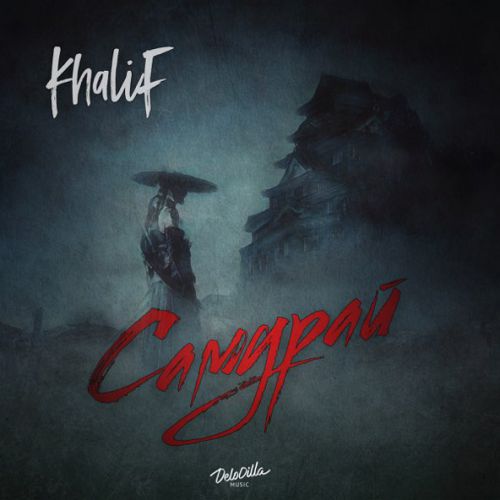 Музыка KhaliF - Самурай