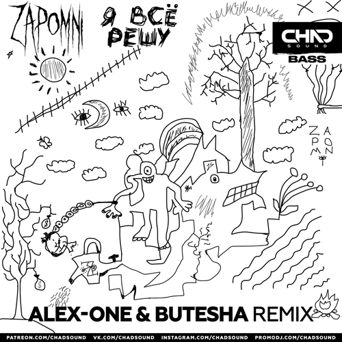 Музыка Zapomni - Я Всё Решу (Alex-One & Butesha Remix)