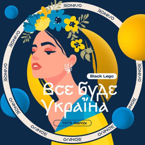 Музыка Black Lego - Все Буде Україна (Yats Remix)