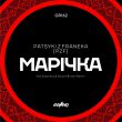 Музыка Patsyki Z Franeka - Марічка (Yan Zapolsky & Gooch Brown Remix)