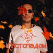 Музыка Гио ПиКа - Листопадом