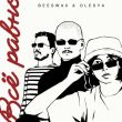 Музыка Beeswax - Всё Равно (feat. Olesya)