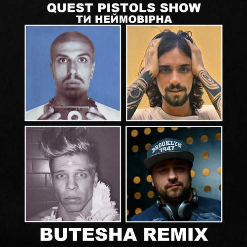 Музыка Quest Pistols Show - Ти Неймовірна (Butesha Remix)