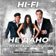 Музыка Hi-Fi - Не Дано (Silver Ace & Nervouss Remix)