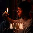 Музыка Кит - Палаю