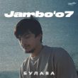 Музыка Jambo'o7 - Булава