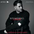 Музыка Dava - Временно (DJ Prezzplay & Pacha Remix)