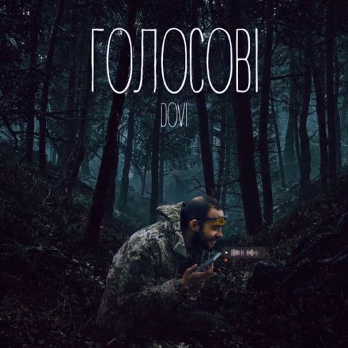 Музыка Dovi - Голосові