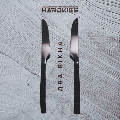 Музыка The Hardkiss - Два Вікна