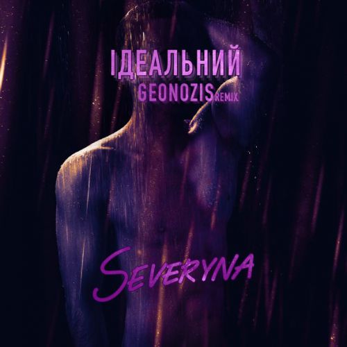 Музыка Severina - Ідеальний (Geonozis Remix)