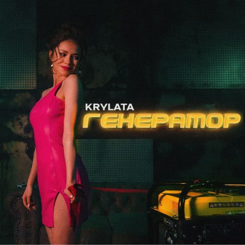 Музыка Kryla.ta - Генератор