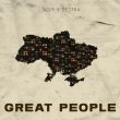 Музыка Iksiy - Great People (feat. Sestra)