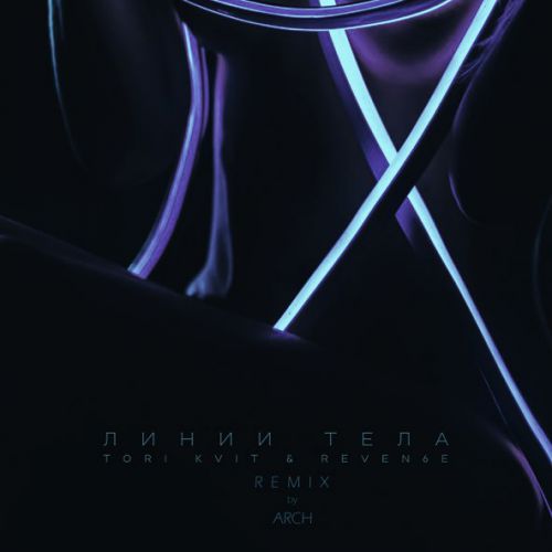 Музыка Tori Kvit & Reven6e - Линии Тела (Arch Remix)