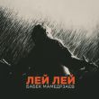 Музыка Бабек Мамедрзаев - Лей Лей