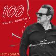 Музыка Михайло Грицкан - 100 Тисяч Кроків