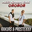 Музыка Aleks Ataman & Finik - Ойойой (Rakurs & Prostexxx Remix)