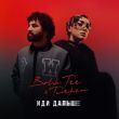 Музыка Bahh Tee - Иди Дальше (feat. Turken)