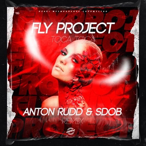 Музыка Fly Project - Toca Toca (Anton Rudd & Sdob Remix)