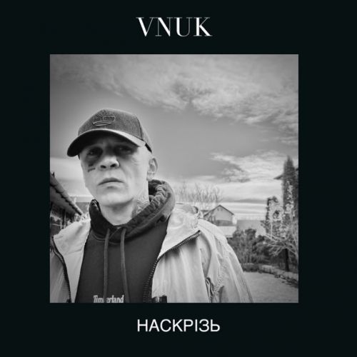 Музыка Vnuk - Наскрізь